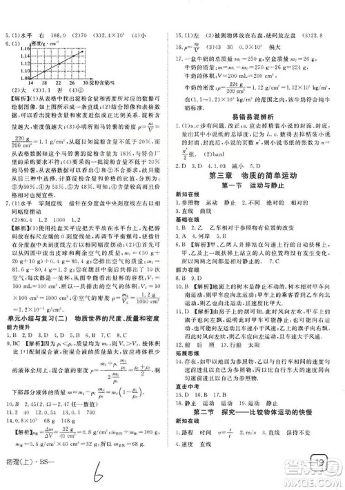 武汉出版社2019探究在线高效课堂八年级物理上册BS北师大版答案