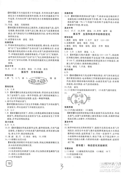 武汉出版社2019探究在线高效课堂八年级物理上册BS北师大版答案