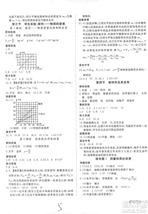 武汉出版社2019探究在线高效课堂八年级物理上册BS北师大版答案