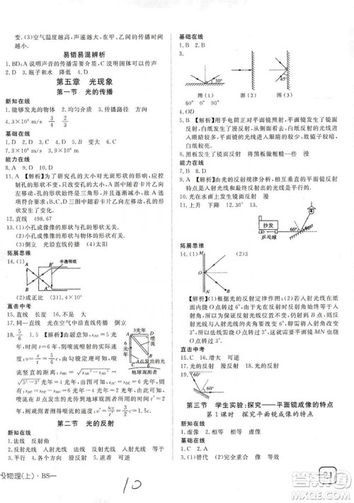 武汉出版社2019探究在线高效课堂八年级物理上册BS北师大版答案