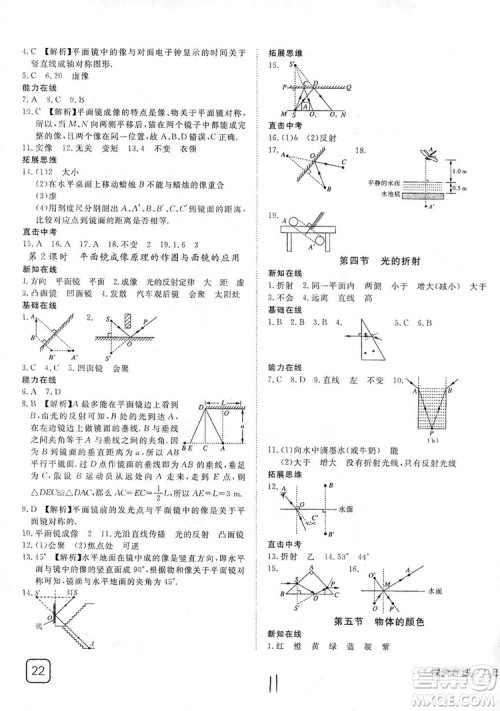 武汉出版社2019探究在线高效课堂八年级物理上册BS北师大版答案