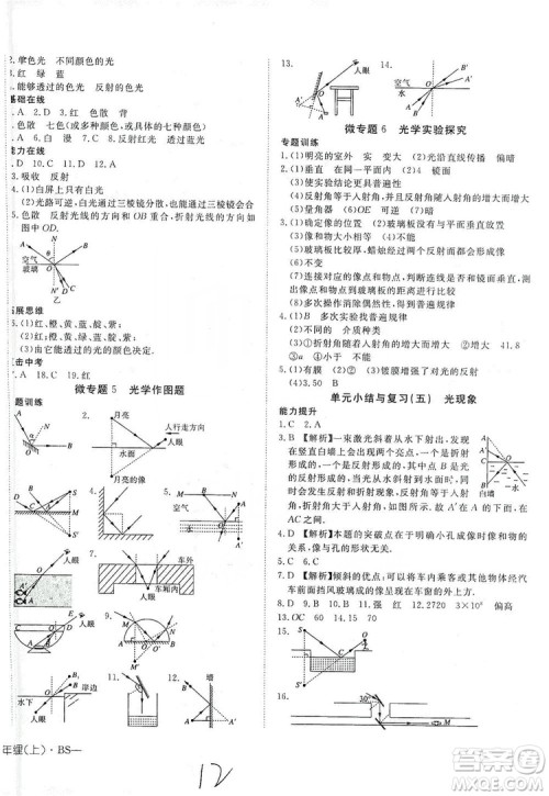 武汉出版社2019探究在线高效课堂八年级物理上册BS北师大版答案