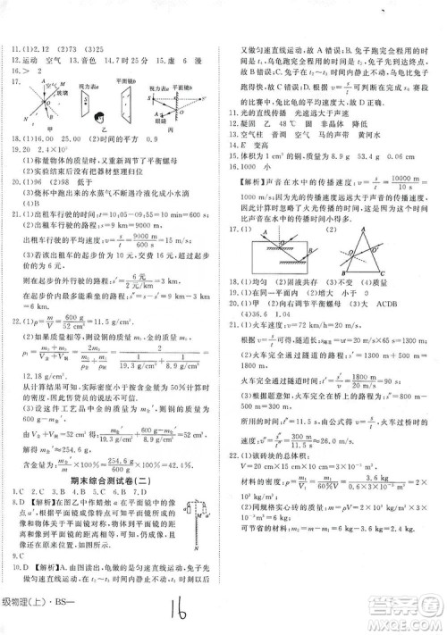 武汉出版社2019探究在线高效课堂八年级物理上册BS北师大版答案