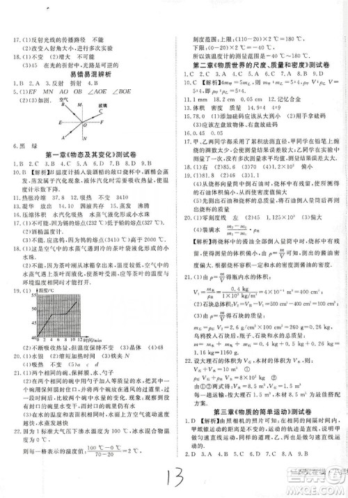 武汉出版社2019探究在线高效课堂八年级物理上册BS北师大版答案