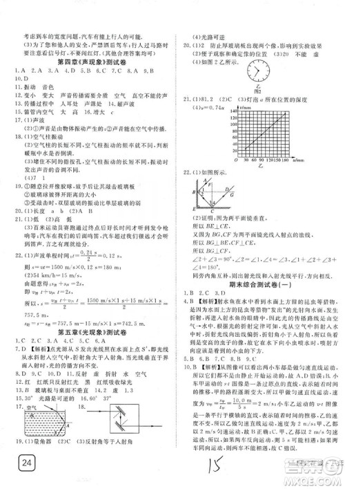 武汉出版社2019探究在线高效课堂八年级物理上册BS北师大版答案