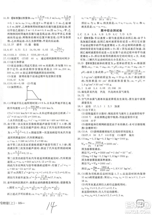 武汉出版社2019探究在线高效课堂八年级物理上册BS北师大版答案