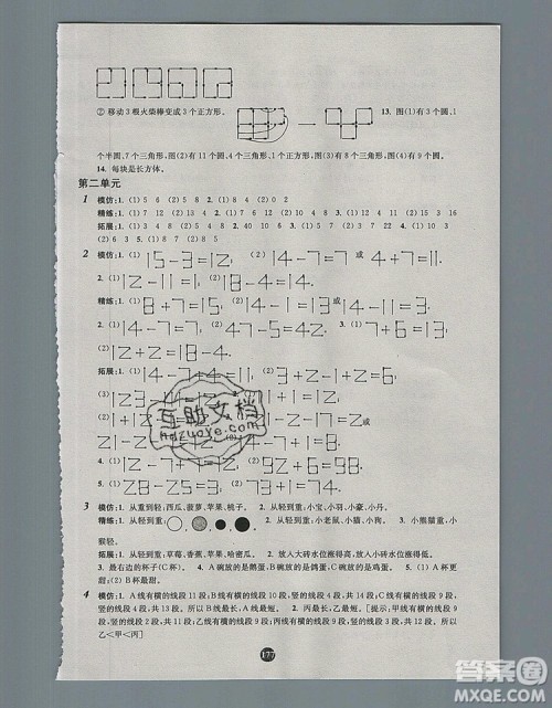 2019年小学奥数入门阶梯训练举一跟二反三拓五一年级参考答案 2019年小学奥数入门阶梯训练举一跟二反三拓五一年级参考答案