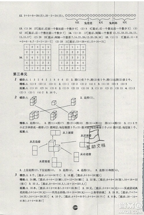 2019年小学奥数入门阶梯训练举一跟二反三拓五一年级参考答案 2019年小学奥数入门阶梯训练举一跟二反三拓五一年级参考答案