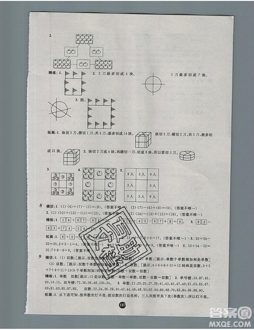 2019年小学奥数入门阶梯训练举一跟二反三拓五一年级参考答案 2019年小学奥数入门阶梯训练举一跟二反三拓五一年级参考答案