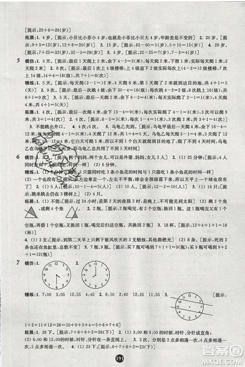 2019年小学奥数入门阶梯训练举一跟二反三拓五一年级参考答案 2019年小学奥数入门阶梯训练举一跟二反三拓五一年级参考答案