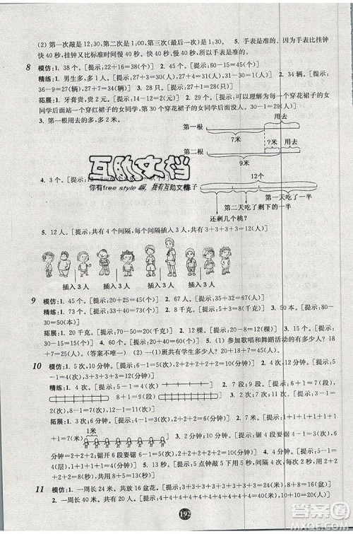 2019年小学奥数入门阶梯训练举一跟二反三拓五一年级参考答案