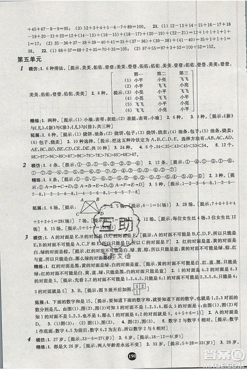 2019年小学奥数入门阶梯训练举一跟二反三拓五一年级参考答案 2019年小学奥数入门阶梯训练举一跟二反三拓五一年级参考答案