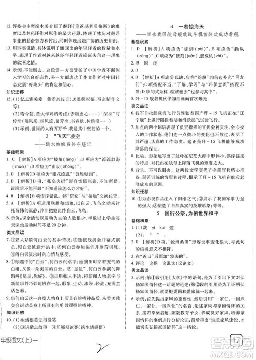 武汉出版社2019探究在线高效课堂八年级语文上册人教版答案