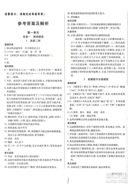 武汉出版社2019探究在线高效课堂八年级语文上册人教版答案