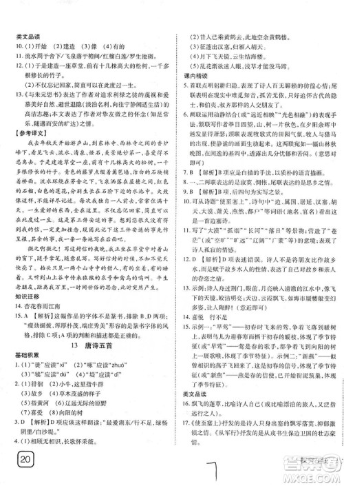 武汉出版社2019探究在线高效课堂八年级语文上册人教版答案