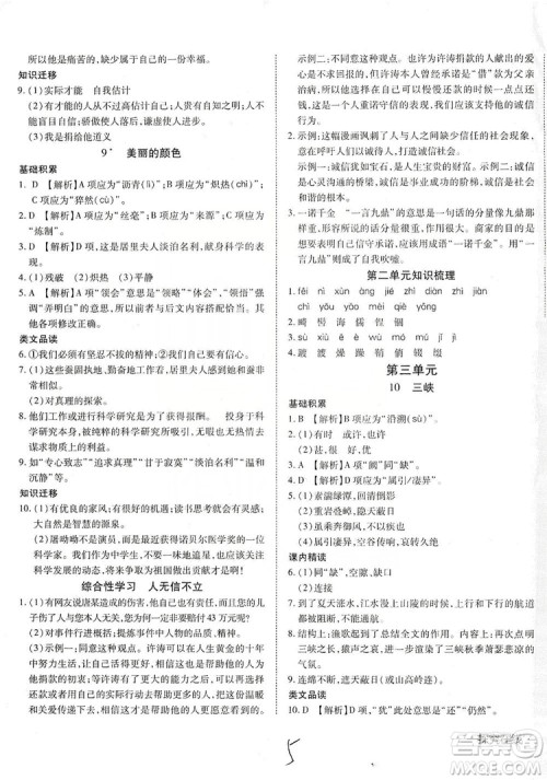 武汉出版社2019探究在线高效课堂八年级语文上册人教版答案