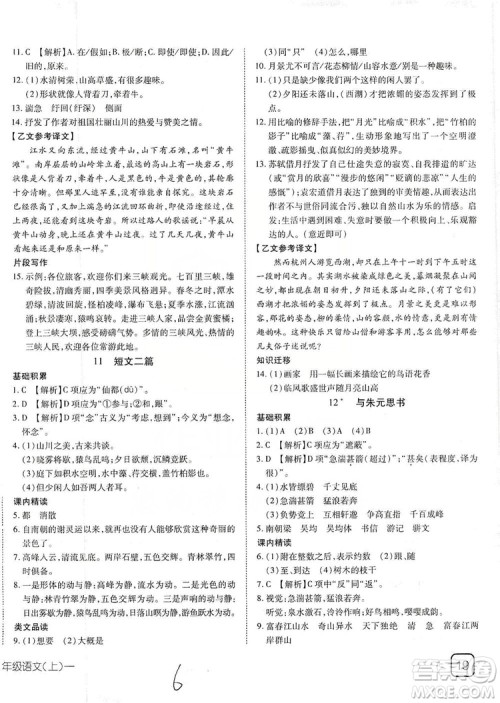 武汉出版社2019探究在线高效课堂八年级语文上册人教版答案