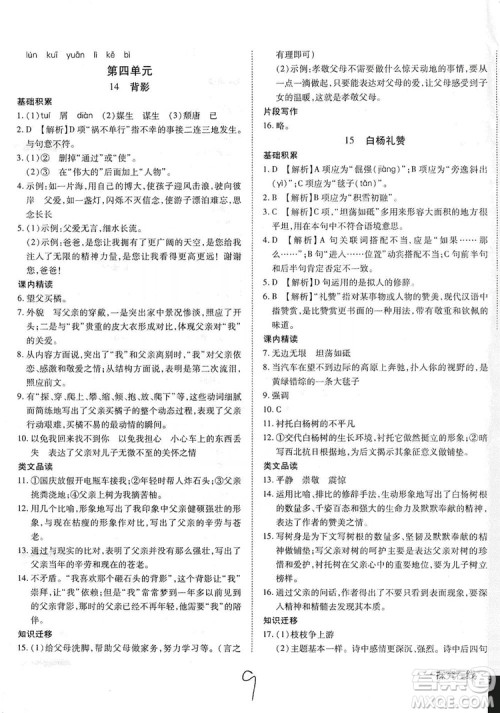 武汉出版社2019探究在线高效课堂八年级语文上册人教版答案