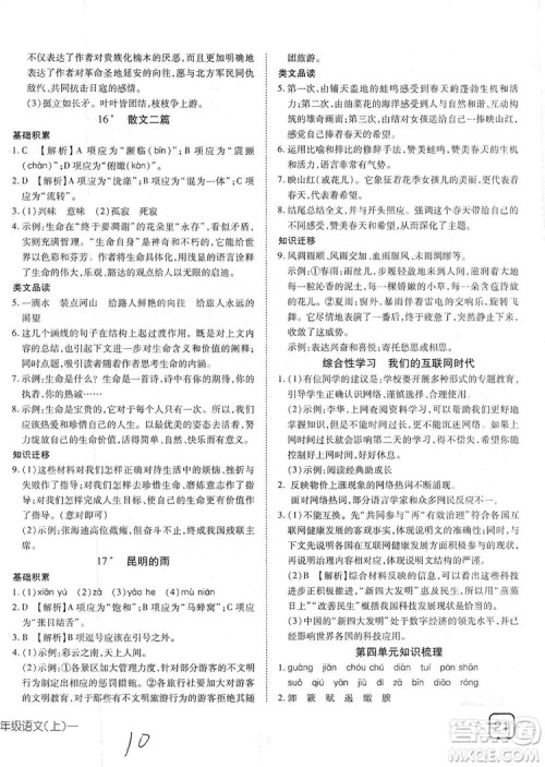 武汉出版社2019探究在线高效课堂八年级语文上册人教版答案