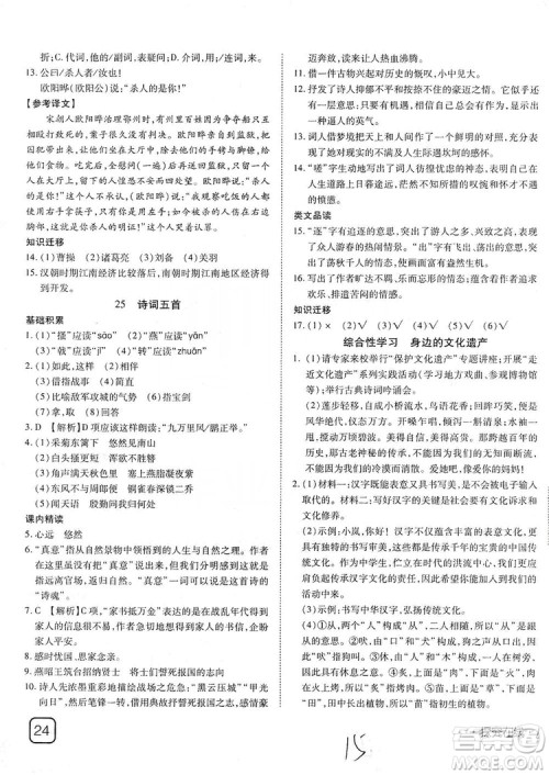 武汉出版社2019探究在线高效课堂八年级语文上册人教版答案