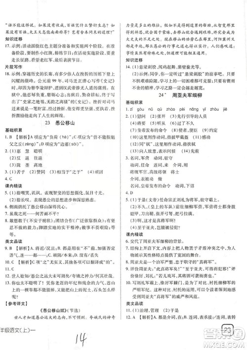 武汉出版社2019探究在线高效课堂八年级语文上册人教版答案