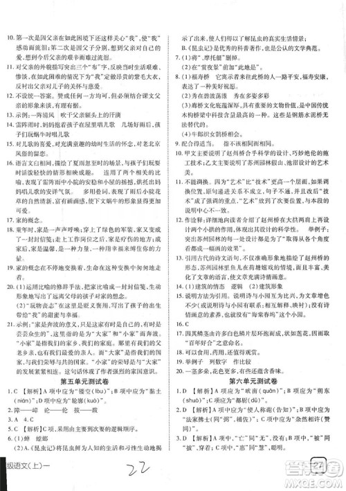 武汉出版社2019探究在线高效课堂八年级语文上册人教版答案