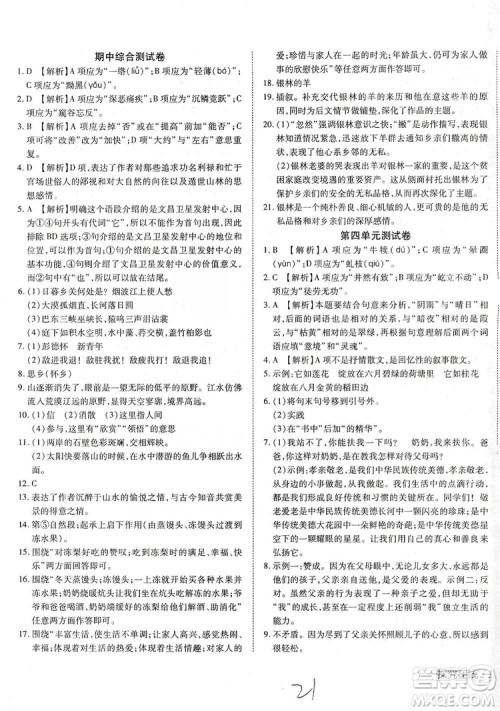 武汉出版社2019探究在线高效课堂八年级语文上册人教版答案