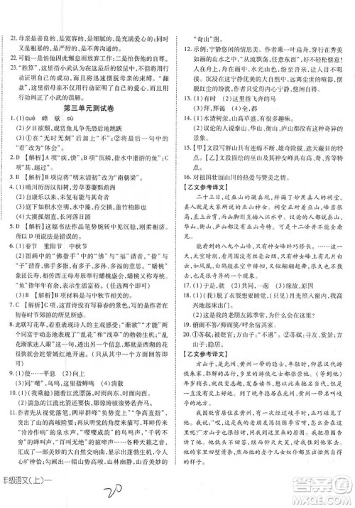 武汉出版社2019探究在线高效课堂八年级语文上册人教版答案