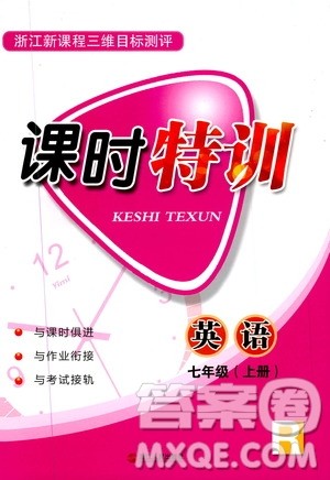 浙江人民出版社2019年课时特训英语七年级上册R人教版参考答案