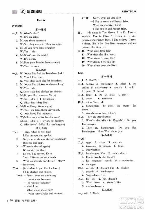 浙江人民出版社2019年课时特训英语七年级上册R人教版参考答案
