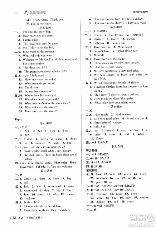 浙江人民出版社2019年课时特训英语七年级上册R人教版参考答案