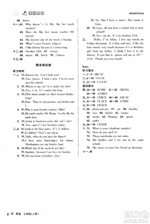 浙江人民出版社2019年课时特训英语七年级上册R人教版参考答案