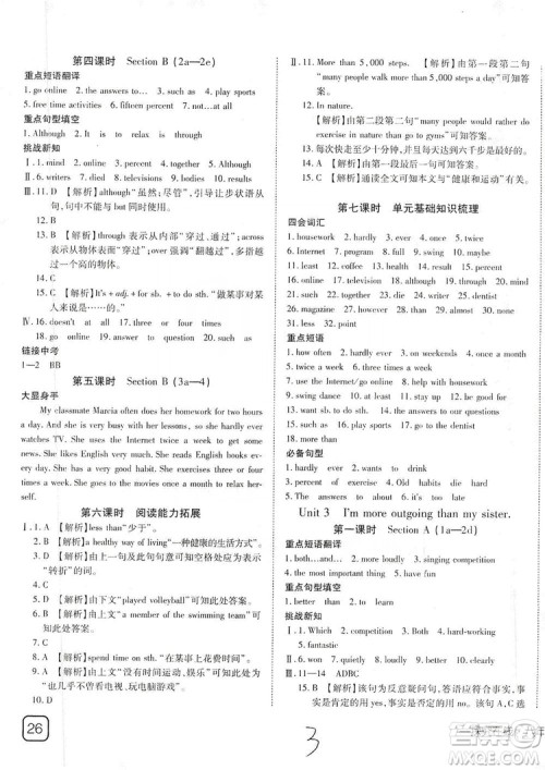 武汉出版社2019探究在线高效课堂八年级英语上册人教版答案 武汉出版社2019探究在线高效课堂八年级英语上册人教版答案