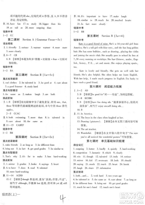 武汉出版社2019探究在线高效课堂八年级英语上册人教版答案