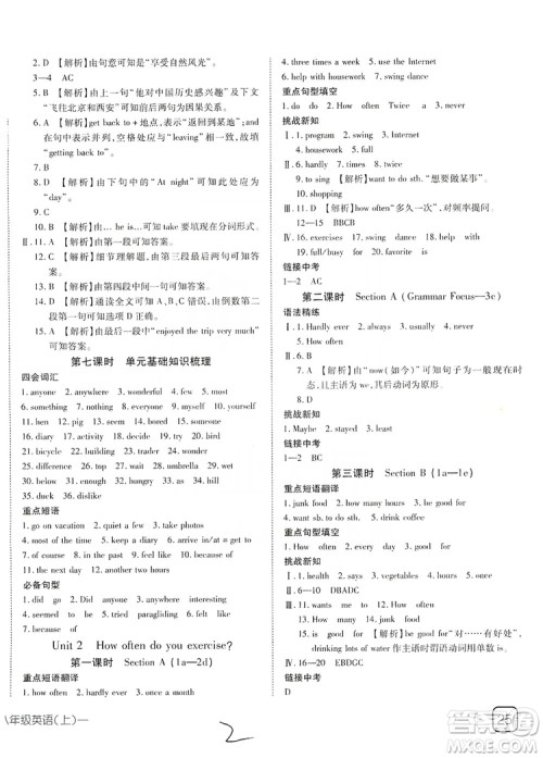 武汉出版社2019探究在线高效课堂八年级英语上册人教版答案