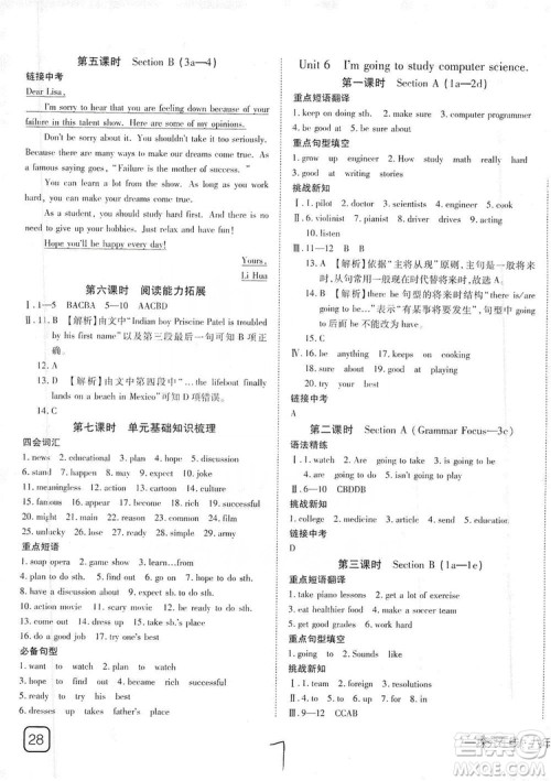 武汉出版社2019探究在线高效课堂八年级英语上册人教版答案 武汉出版社2019探究在线高效课堂八年级英语上册人教版答案