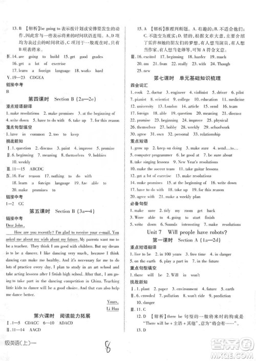 武汉出版社2019探究在线高效课堂八年级英语上册人教版答案 武汉出版社2019探究在线高效课堂八年级英语上册人教版答案