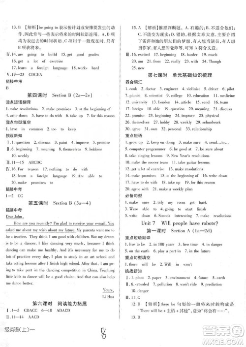 武汉出版社2019探究在线高效课堂八年级英语上册人教版答案