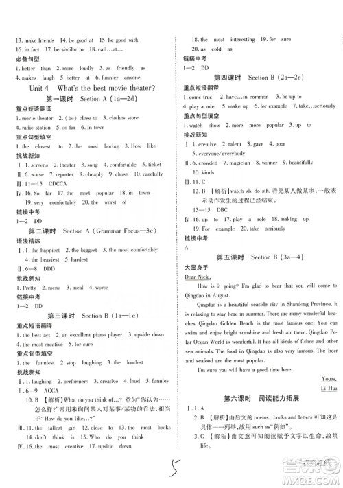 武汉出版社2019探究在线高效课堂八年级英语上册人教版答案 武汉出版社2019探究在线高效课堂八年级英语上册人教版答案