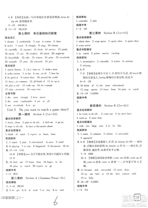 武汉出版社2019探究在线高效课堂八年级英语上册人教版答案 武汉出版社2019探究在线高效课堂八年级英语上册人教版答案