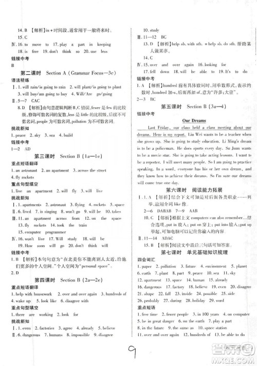 武汉出版社2019探究在线高效课堂八年级英语上册人教版答案 武汉出版社2019探究在线高效课堂八年级英语上册人教版答案