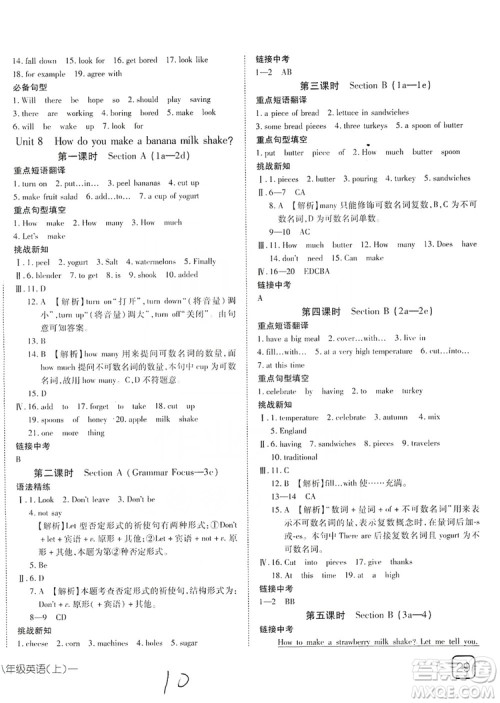 武汉出版社2019探究在线高效课堂八年级英语上册人教版答案