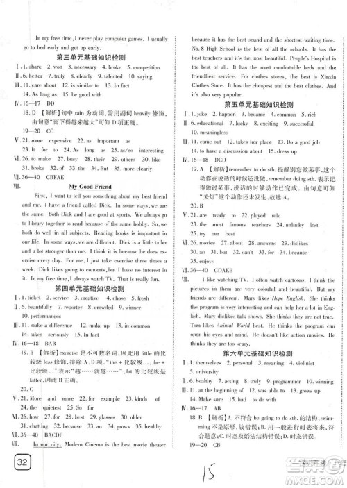 武汉出版社2019探究在线高效课堂八年级英语上册人教版答案