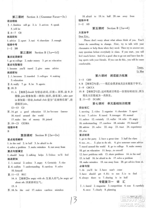 武汉出版社2019探究在线高效课堂八年级英语上册人教版答案 武汉出版社2019探究在线高效课堂八年级英语上册人教版答案