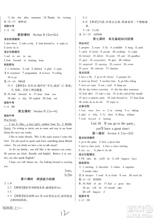 武汉出版社2019探究在线高效课堂八年级英语上册人教版答案