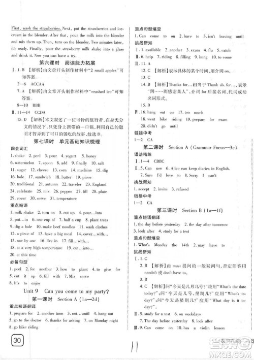 武汉出版社2019探究在线高效课堂八年级英语上册人教版答案 武汉出版社2019探究在线高效课堂八年级英语上册人教版答案