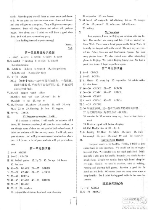 武汉出版社2019探究在线高效课堂八年级英语上册人教版答案