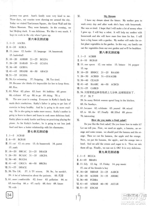 武汉出版社2019探究在线高效课堂八年级英语上册人教版答案