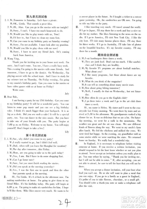 武汉出版社2019探究在线高效课堂八年级英语上册人教版答案 武汉出版社2019探究在线高效课堂八年级英语上册人教版答案