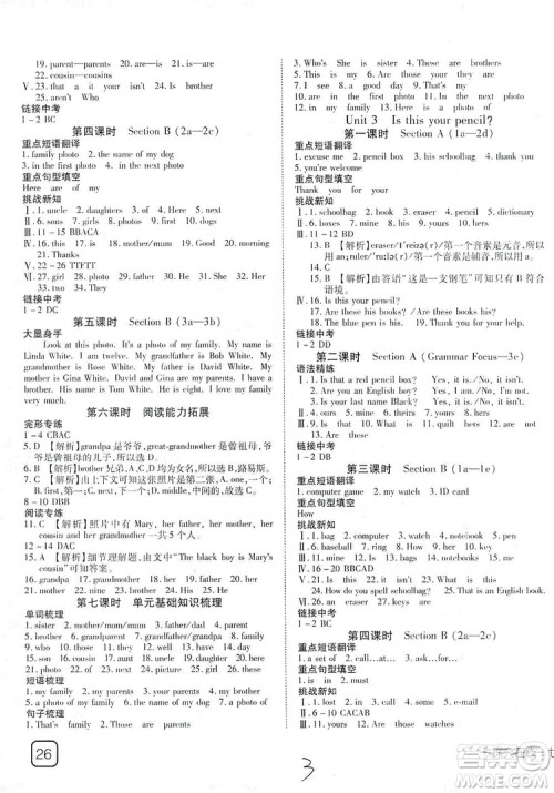 武汉出版社2019探究在线高效课堂7年级英语上册人教版答案